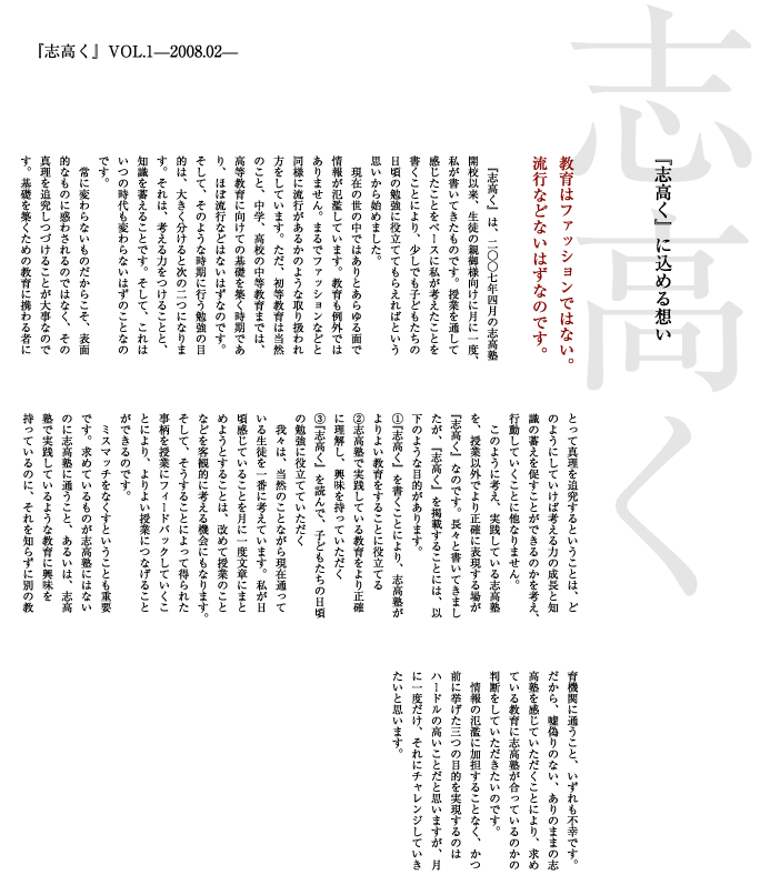 志高く