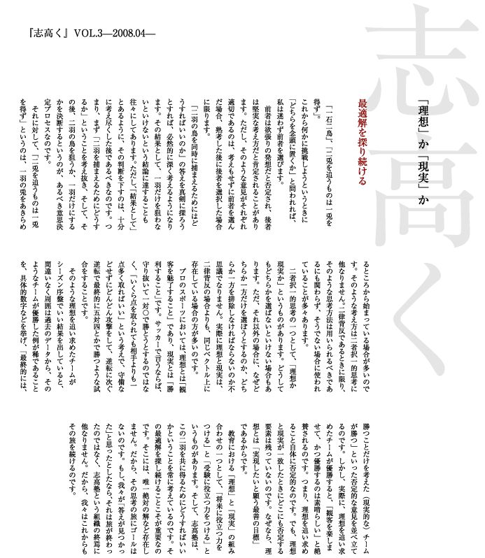 志高く