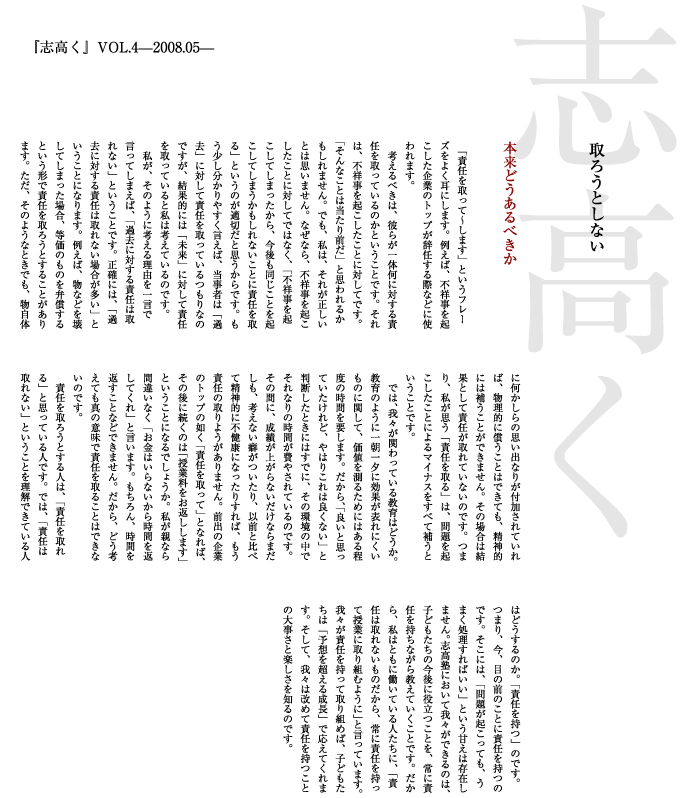 志高く