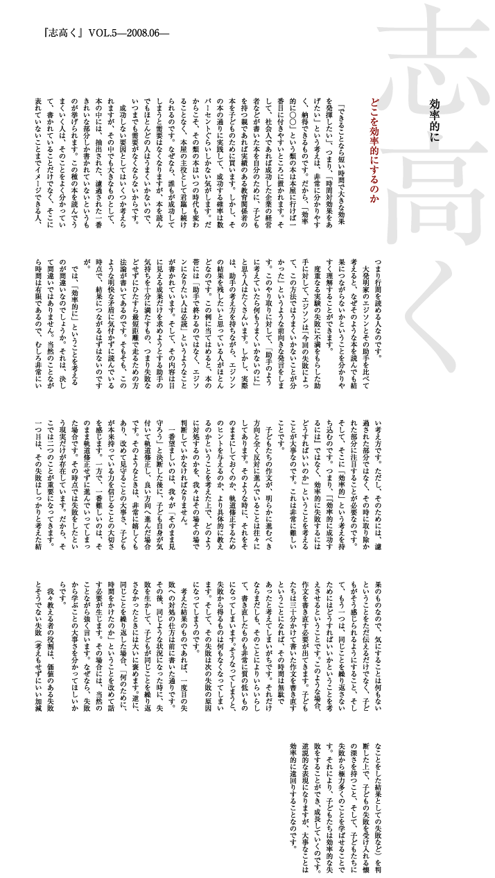 志高く