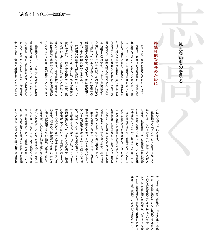 志高く