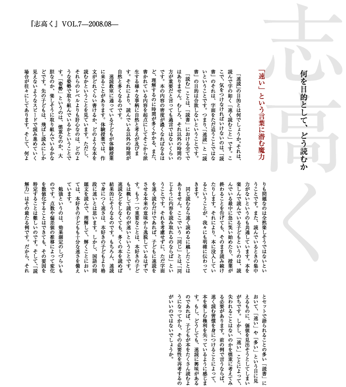 志高く