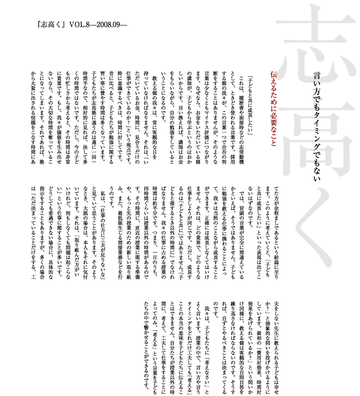 志高く