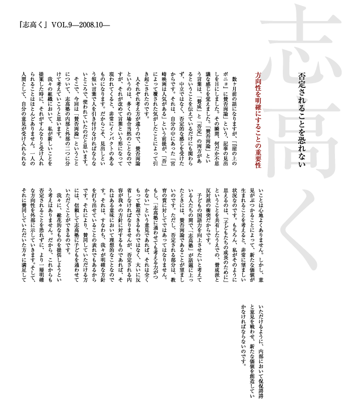 志高く