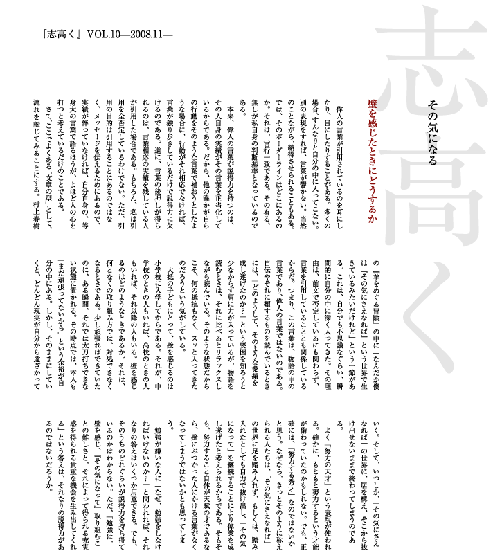 志高く