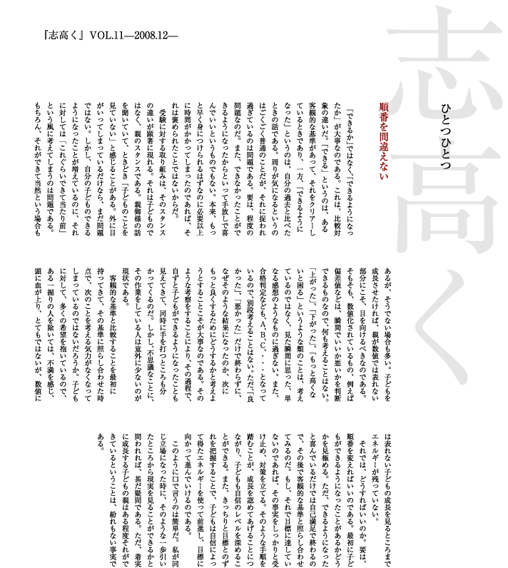 志高く