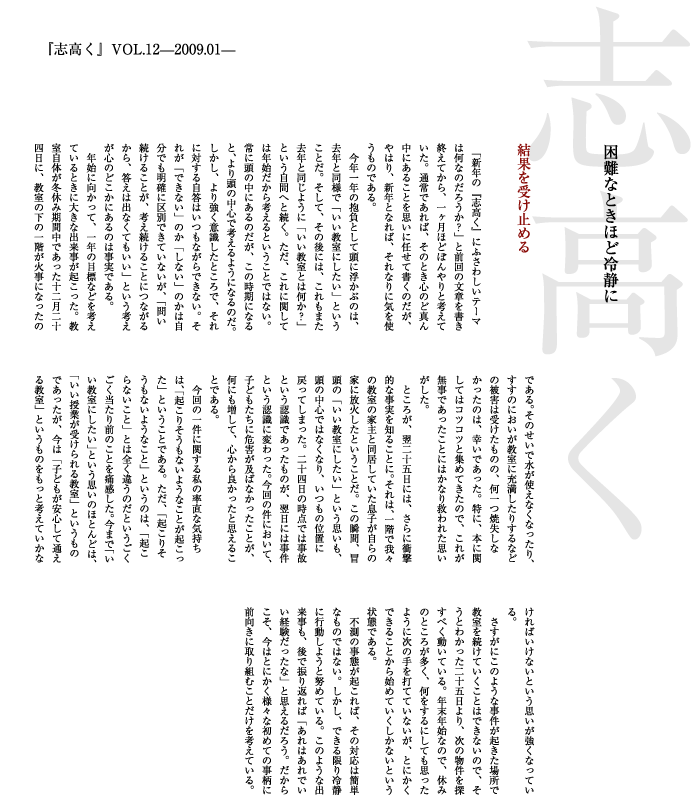 志高く