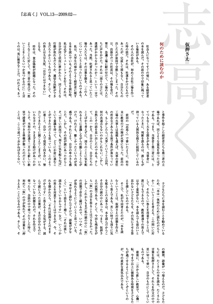 志高く