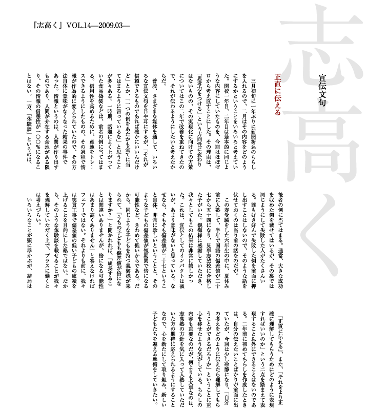 志高く