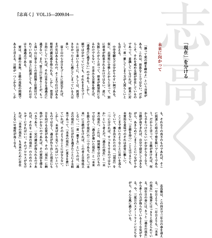 志高く