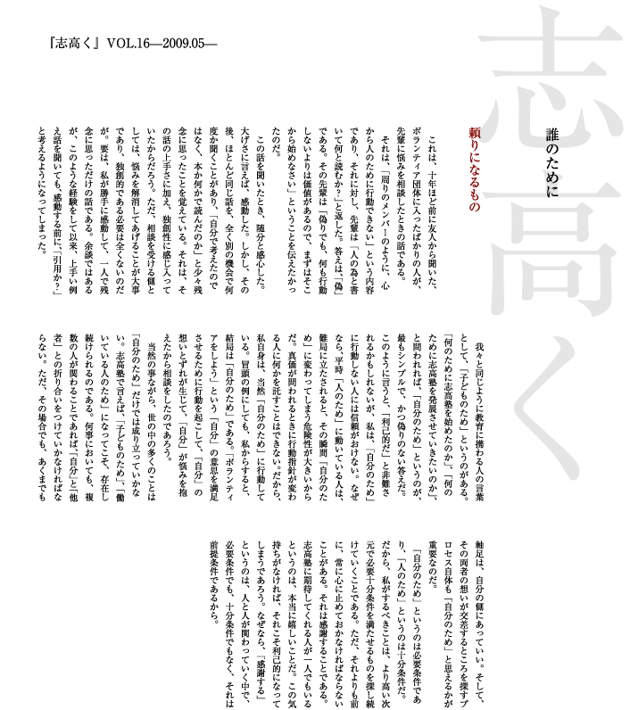 志高く