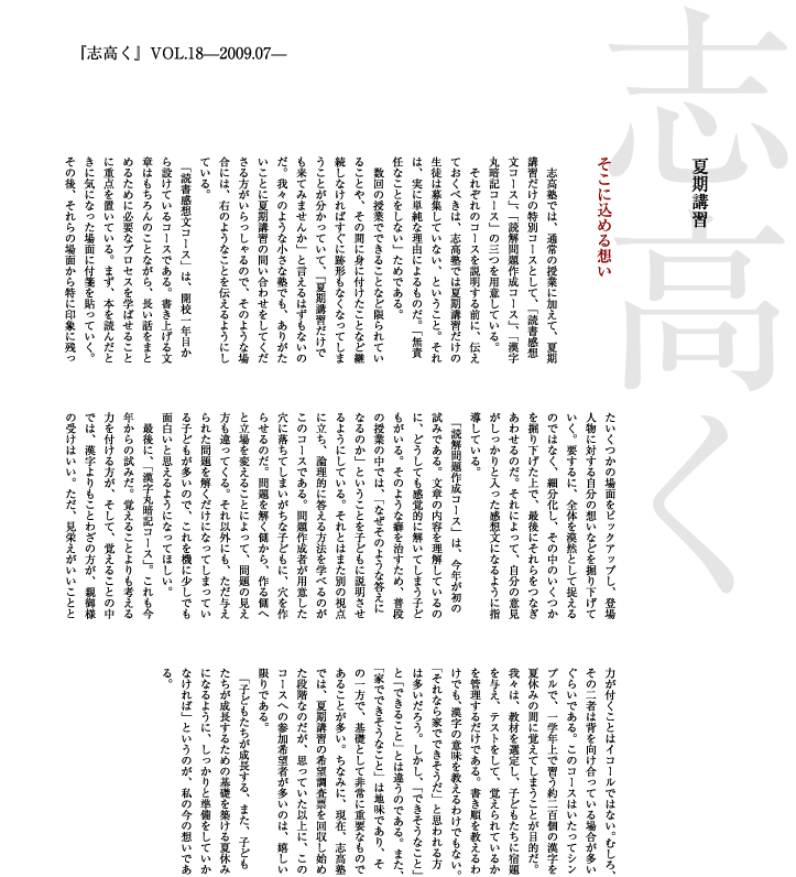 志高く