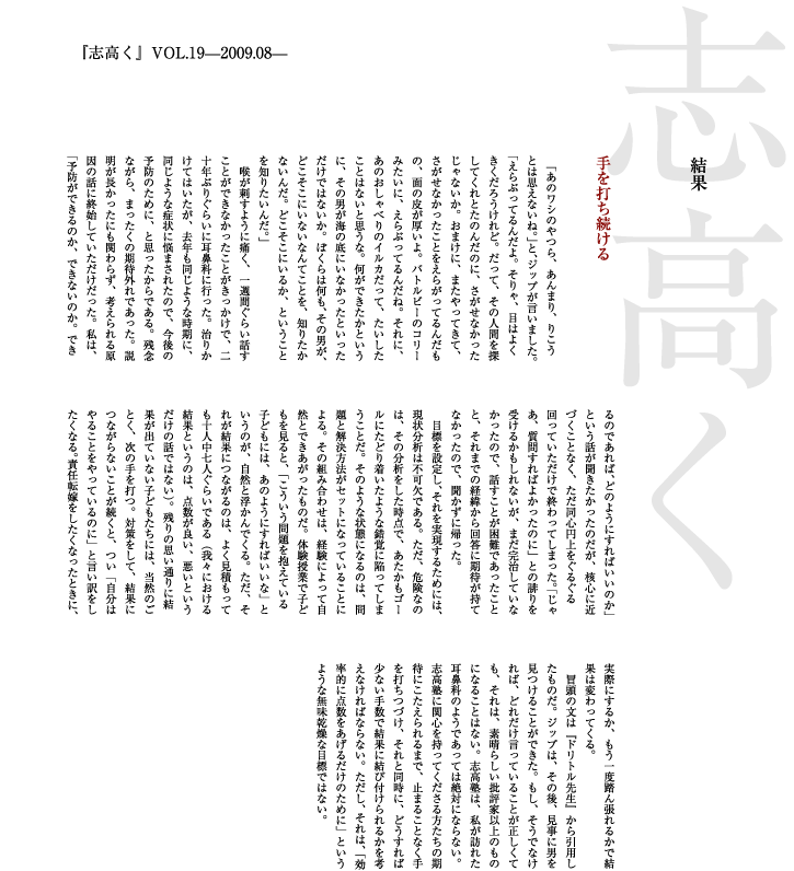 志高く