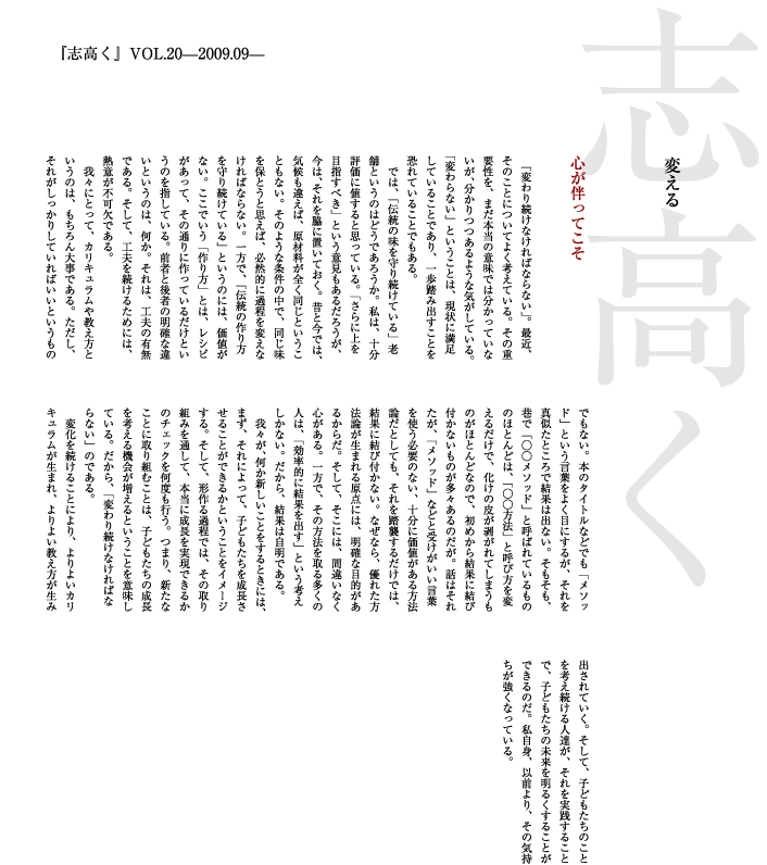 志高く