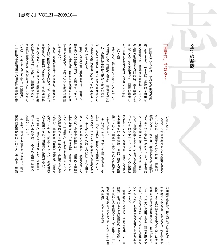志高く