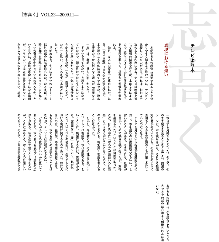 志高く