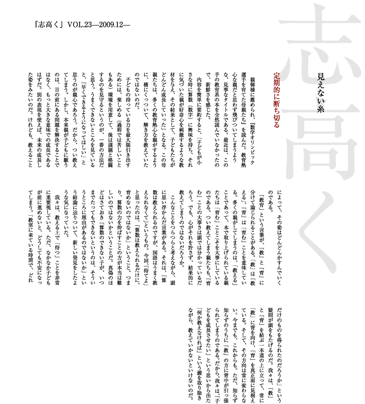 志高く