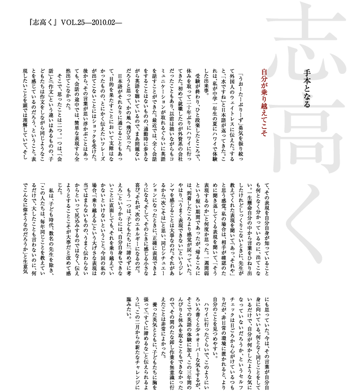 志高く