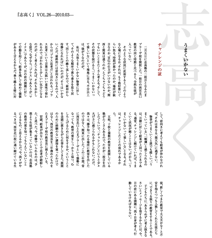 志高く