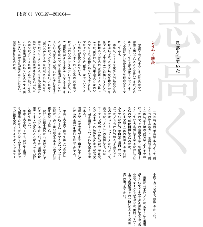 志高く