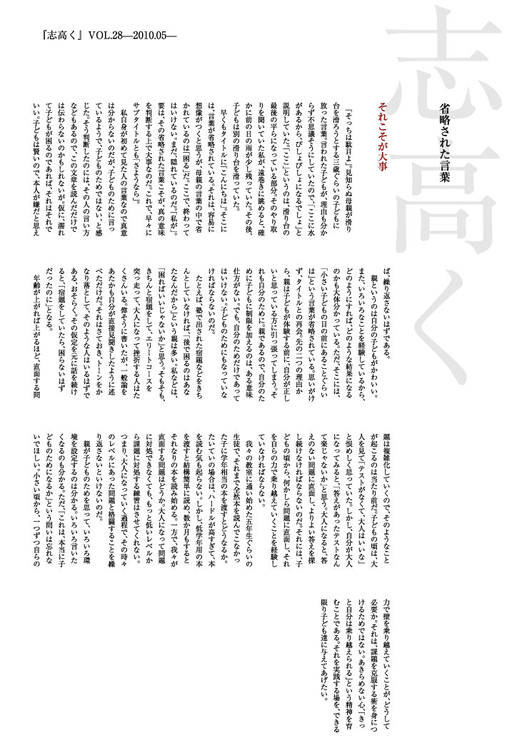 志高く