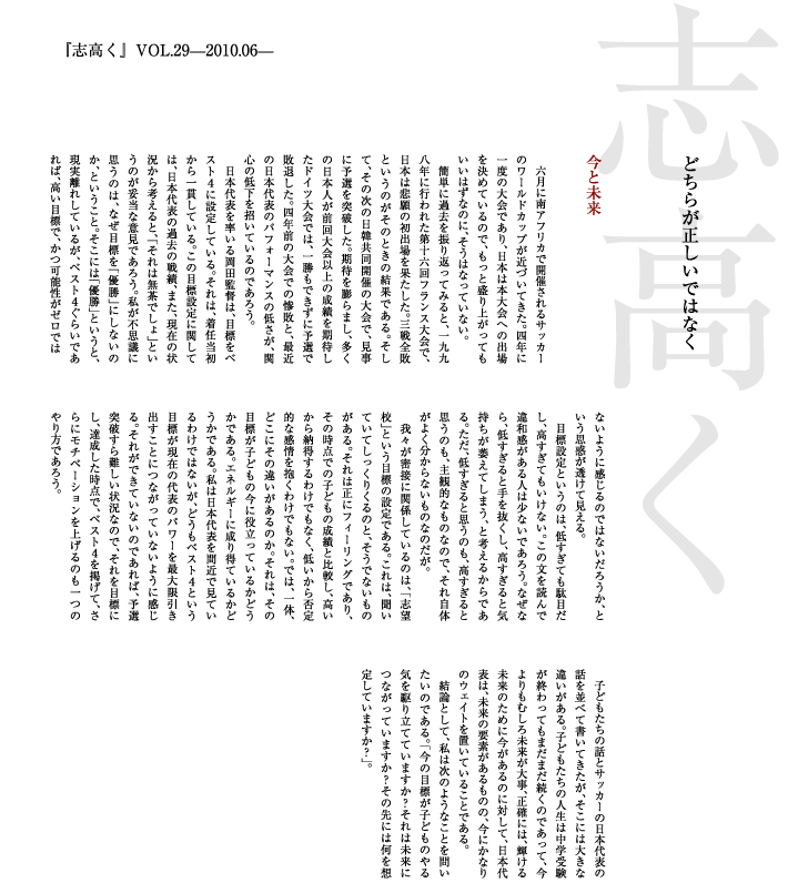 志高く