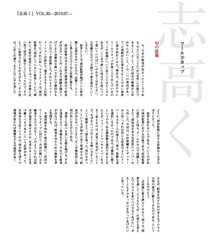 志高く