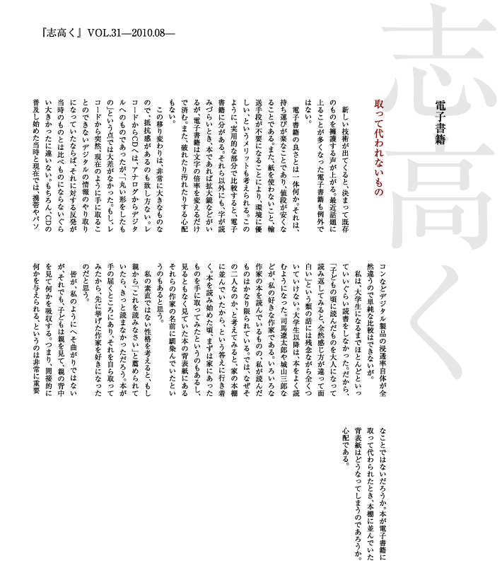 志高く