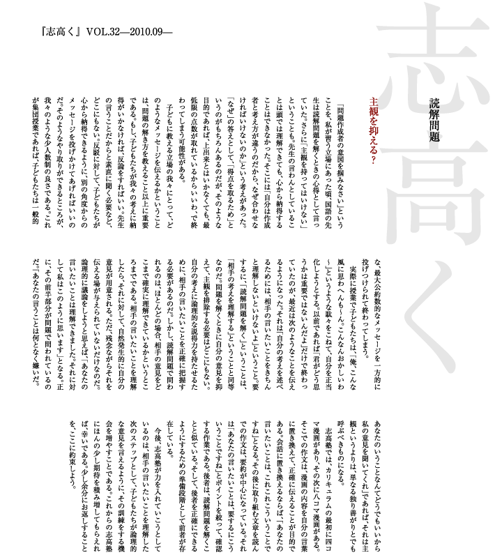 志高く