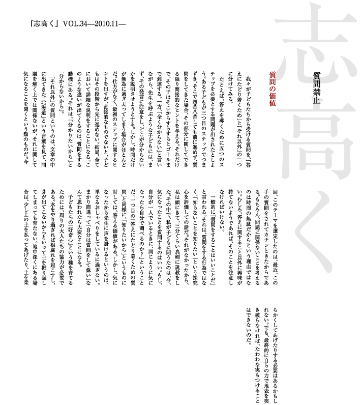 志高く
