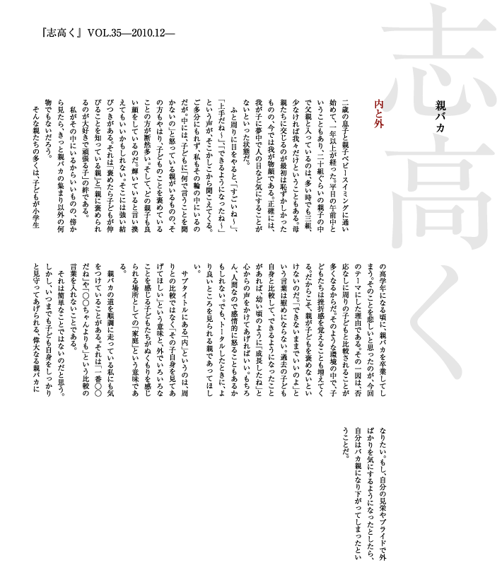 志高く