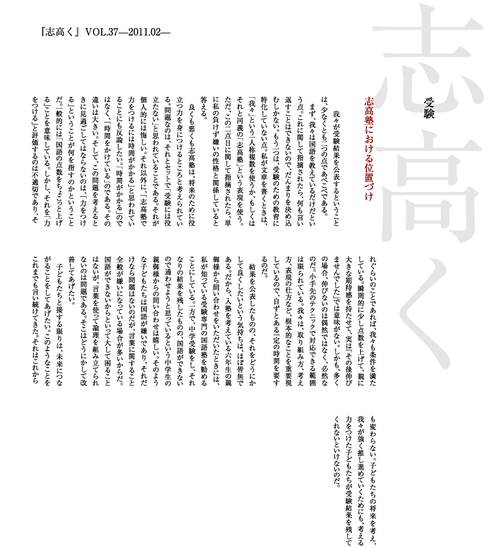志高く