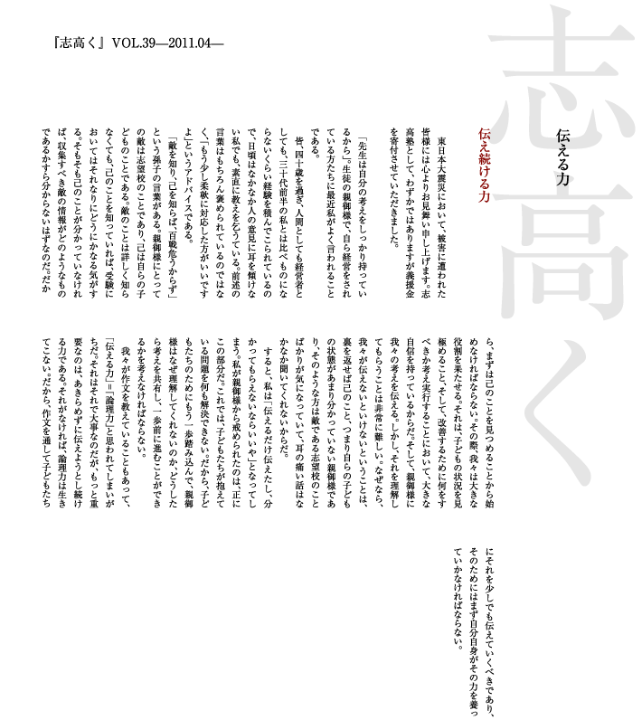 志高く