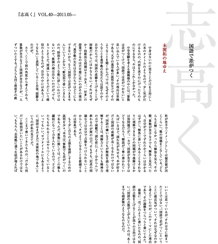 志高く