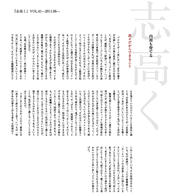志高く