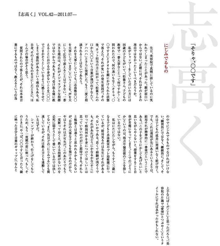 志高く