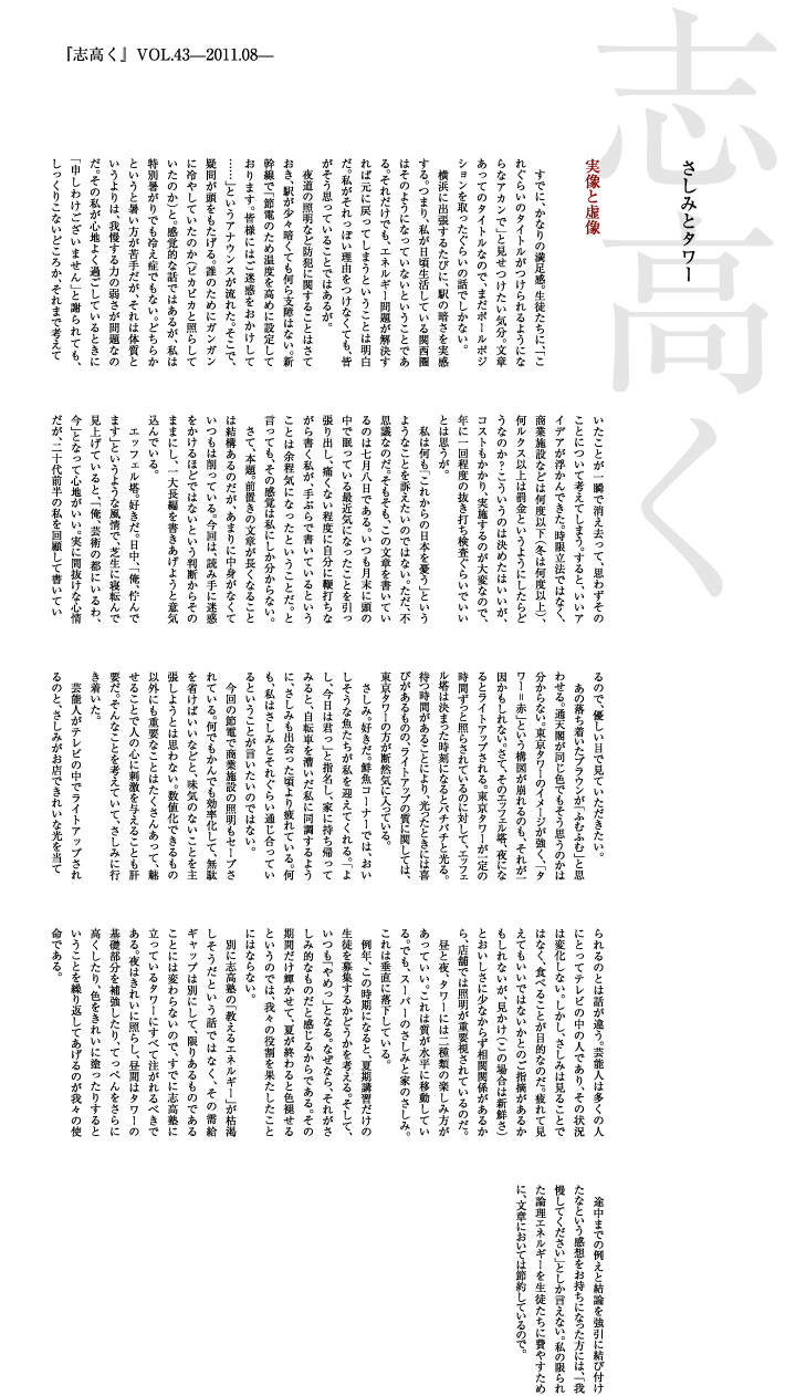 志高く