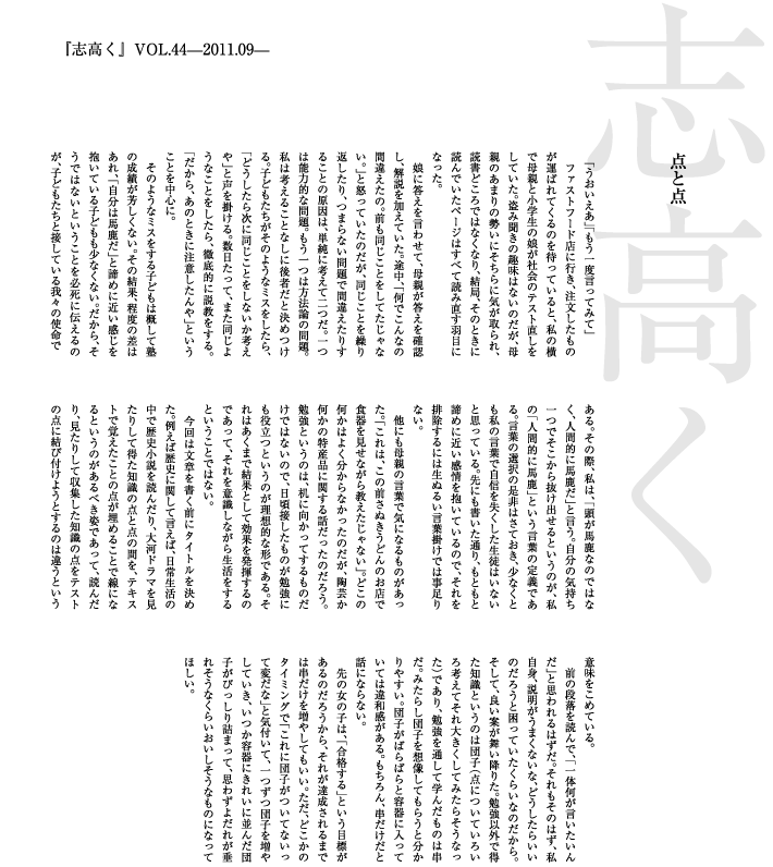 志高く