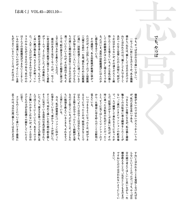 志高く