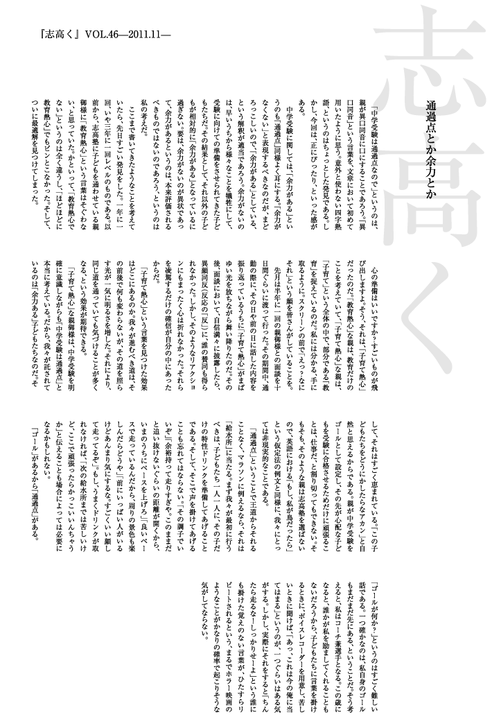 志高く