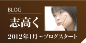 志高く